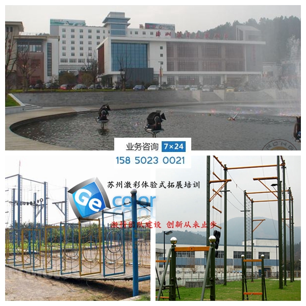 蘇州陽山溫泉拓展基地|蘇州拓展公司|蘇州拓展培訓(xùn)|蘇州拓展基地