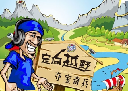 定向徒步越野探險(xiǎn)課程