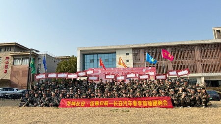 蘇州長安汽車2024啟動(dòng)會(huì)軍訓(xùn)